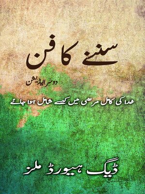 سننے کا فن - ebook